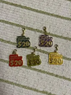 ARASHI Anniversary Tour 520 キーホルダーセット