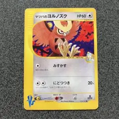 マツバのヨルノズク ● ポケモンカード★VS 024/141