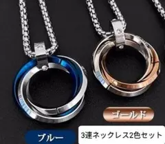 3連ネックレス2色セット