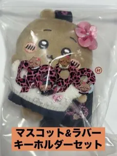 9090×ちいかわコラボ ぬいぐるみ マスコット キーホルダー セット ちい