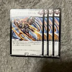 テキサス・ストーム　537383