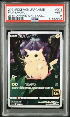 【PSA9】ピカチュウ 25th ANNIVERSARY COLLECTION