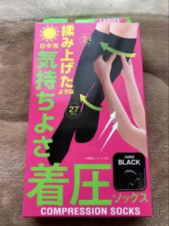 着圧ソックス　日中用