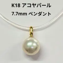 K18 18金　アコヤパール（あこや真珠） ペンダント　トップ　新品のサムネイル