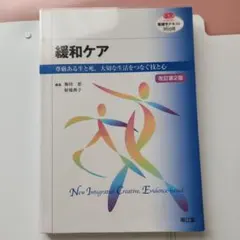 緩和ケア 尊厳ある生と死,大切な生活をつなぐ技と心
