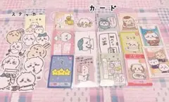 ちいかわ カード ステッカー セットのサムネイル