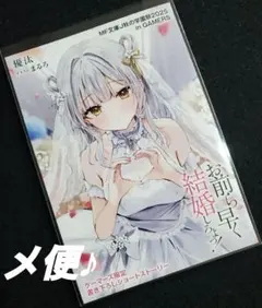 お前ら早く結婚しろよ！ MF文庫J 秋の学園祭 ショートストーリー　ゲーマーズ