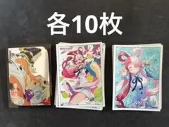 ウタ　スリーブ　3種類　各10枚