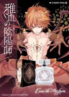 雅血の陰陽師 イメージ香水 迅猫 - メルカリ