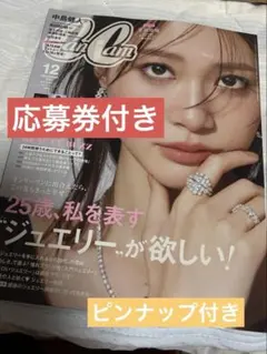 Cancan 12月号 庄司浩平 中島健人