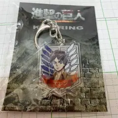 進撃の巨人　エレン  キーリング