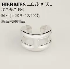 2025年最新】オスモズ リングの人気アイテム - メルカリ