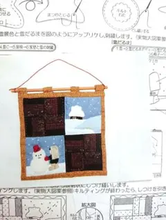 千趣会パッチワークキット 雪ん子②