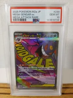 2026年最新】mゲンガーex psa10の人気アイテム - メルカリ