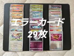 ポケモンカード モンスターボールミラー エラーカード まとめ売り 29枚