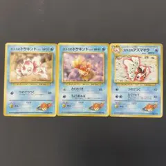 ポケモンカード　旧裏　カスミのトサキント　カスミのアズマオウ　進化　3枚セット