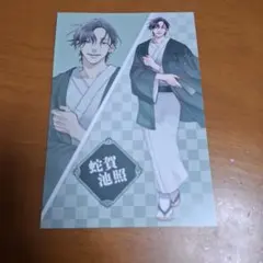 うらみちお兄さん 蛇賀池照 トレーディングカード プリンセスカフェ