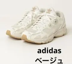 【美品！即購入◎】adidas ASTIR W アディダス アスター ベージュ