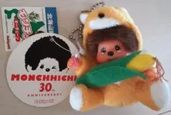 2026年最新】モンチッチ30周年の人気アイテム - メルカリ