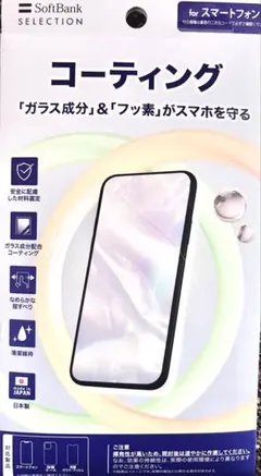 値下げ！【新品未使用未開封】SoftBank コーティング スマートフォン用のサムネイル