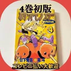 初版・帯付 ポケットモンスタースペシャル 7巻 - メルカリ
