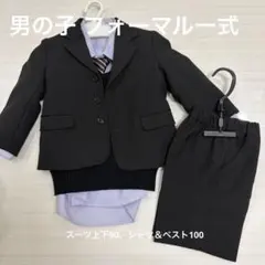 男の子 フォーマル一式 90～100cm スーツ