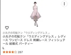 ウェディングドレス L ピンク フィッシュテール