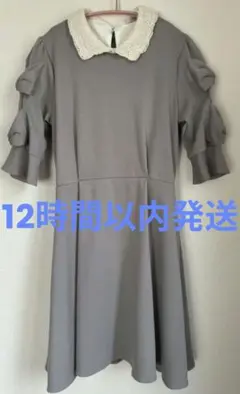 アクシーズファム　グレー フリル付き襟 ワンピース