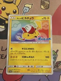 2026年最新】サトシのピカチュウの人気アイテム - メルカリ