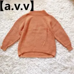 【a.v.v】 ニット セーター S オレンジ アクリル 秋 冬 トップス