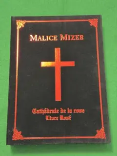 MALICE MIZER 薔薇の聖堂 初回版 マリスミゼル GACKT 中古美品 Malice Mizer – 薔薇の聖堂 | Releases | Discogs