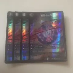 デュエルマスターズ 闇王ゼーロ BD22 4枚