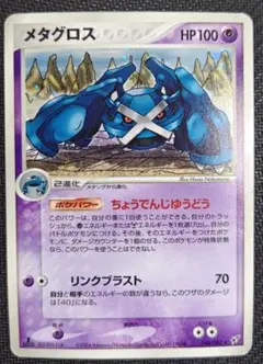 PSA メタグロス ★ 拡張パック 蒼空の激突 044/082 メタグロス ☆ 拡張パック 蒼空の激突 044/082 - メルカリ