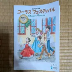 コーラス フェスティバル 2023 CDは付属していません