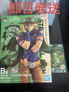 ジョジョ 一番くじ B賞 ジャイロ・ツェペリ F賞 鉄球 おまけ6点付き