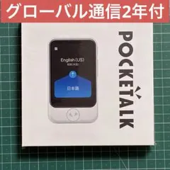 【新品未開封 シュリンク付】ポケトーク S ホワイト グローバル通信内蔵 Netshop.Too - POCKETALK (ポケトーク) S グローバル通信(2年