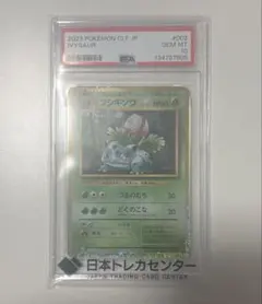 【PSA10】フシギソウ ポケモンカードゲーム Classic CLFのサムネイル