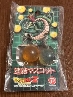 【未開封品】ドラゴンボールZ 連結マスコット