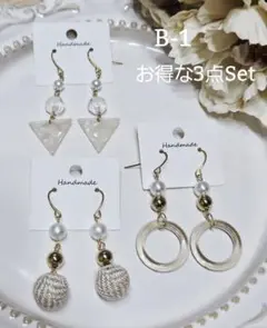 B-1●お得な3点セット　大人可愛い♡ハンドメイドピアス/イヤリングまとめ売り