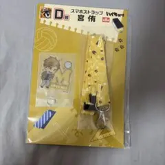 ハイキュー!! スマホストラップ 宮侑