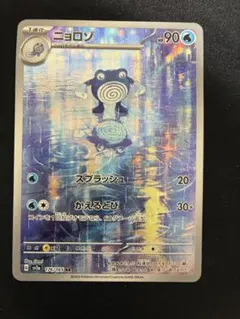 ニョロゾ AR SV2a ポケモンカード151 176/165
