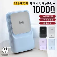 モバイルバッテリー スマホ充電器 5台同時充電 mag safe PSE認証済のサムネイル