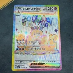 シロデスナex 123/106 SR 素体 ポケモンカードのサムネイル