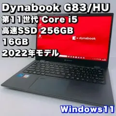 高性能！軽量薄型【第11世代i5/16GB/SSD256GB】G83/HU