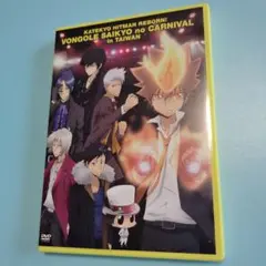 2026年最新】DVD 家庭教師ヒットマンリボーンの人気アイテム - メルカリ
