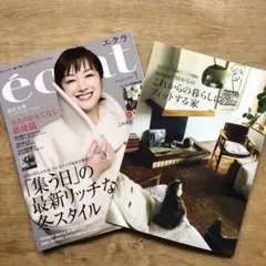 エクラ(eclat) 1月号