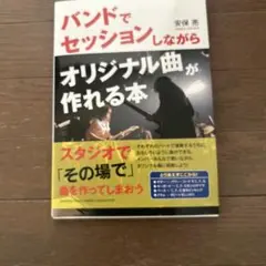 バンドでセッションしながら