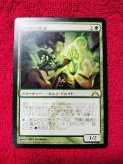 円環の賢者　ギルド門侵犯　GTC MTG レア