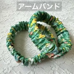 ☆冬の必需品！長袖の季節に♪☆アームバンド ハンドメイド 《花柄 グリーン系 》
