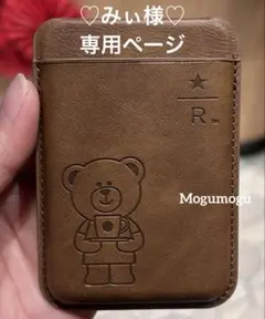 みぃ様専用ページ♡